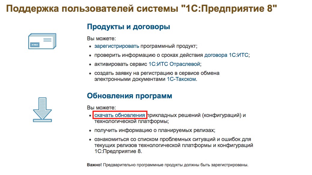 Скачать 1С с официального сайта
