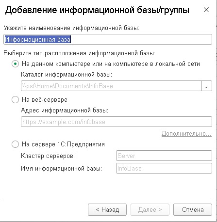 Указание информационной базы