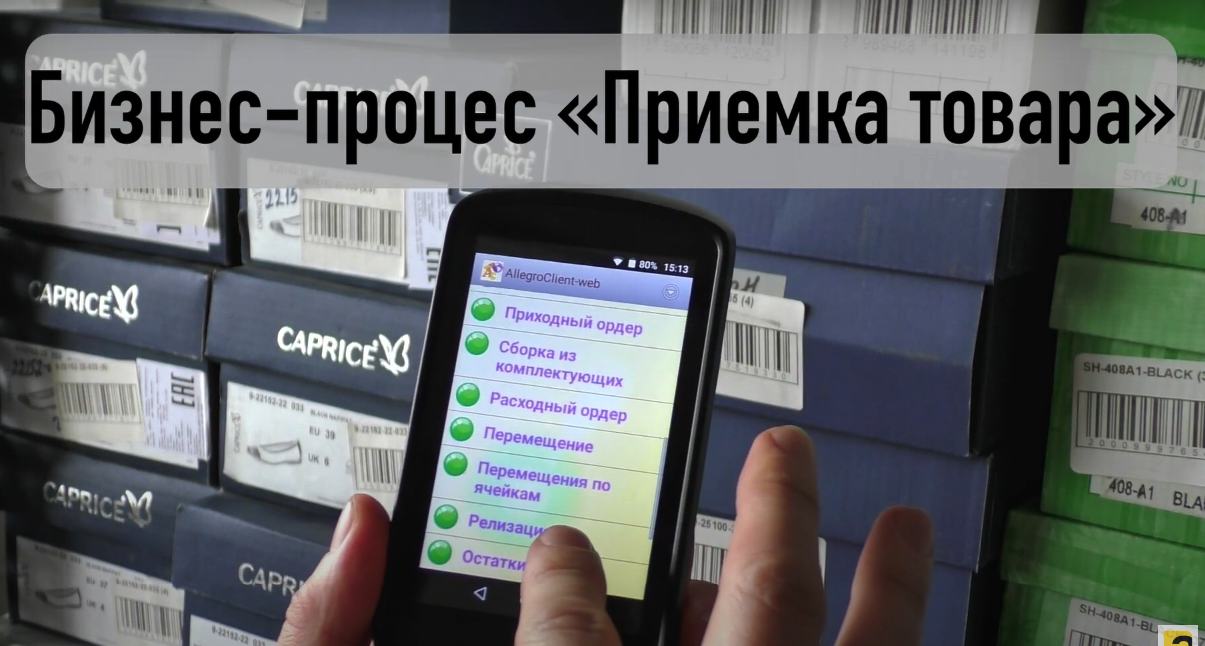 Бизнес-процесс 1с приемка