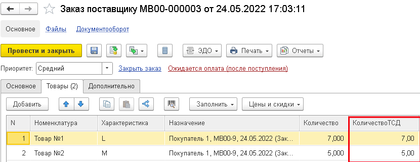 количество ТСД в документе