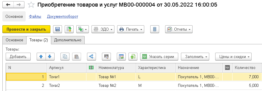 Созданный документ Приобретение товаров