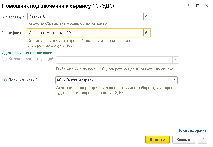 Выбор сертификата электронной подписи