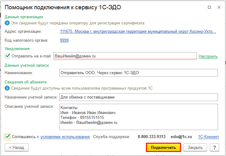 Назначение учетной записи ЭДО