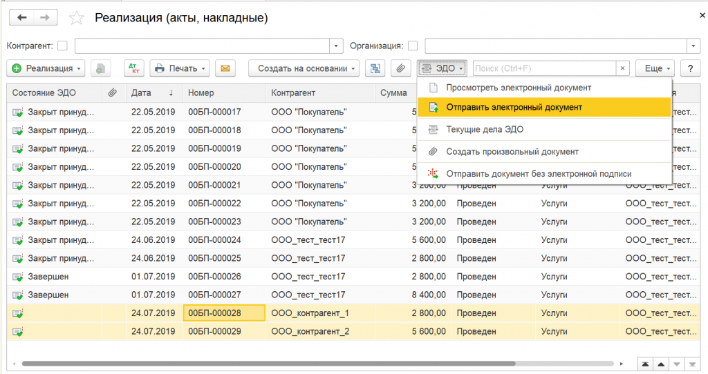 Отправка документов по ЭДО