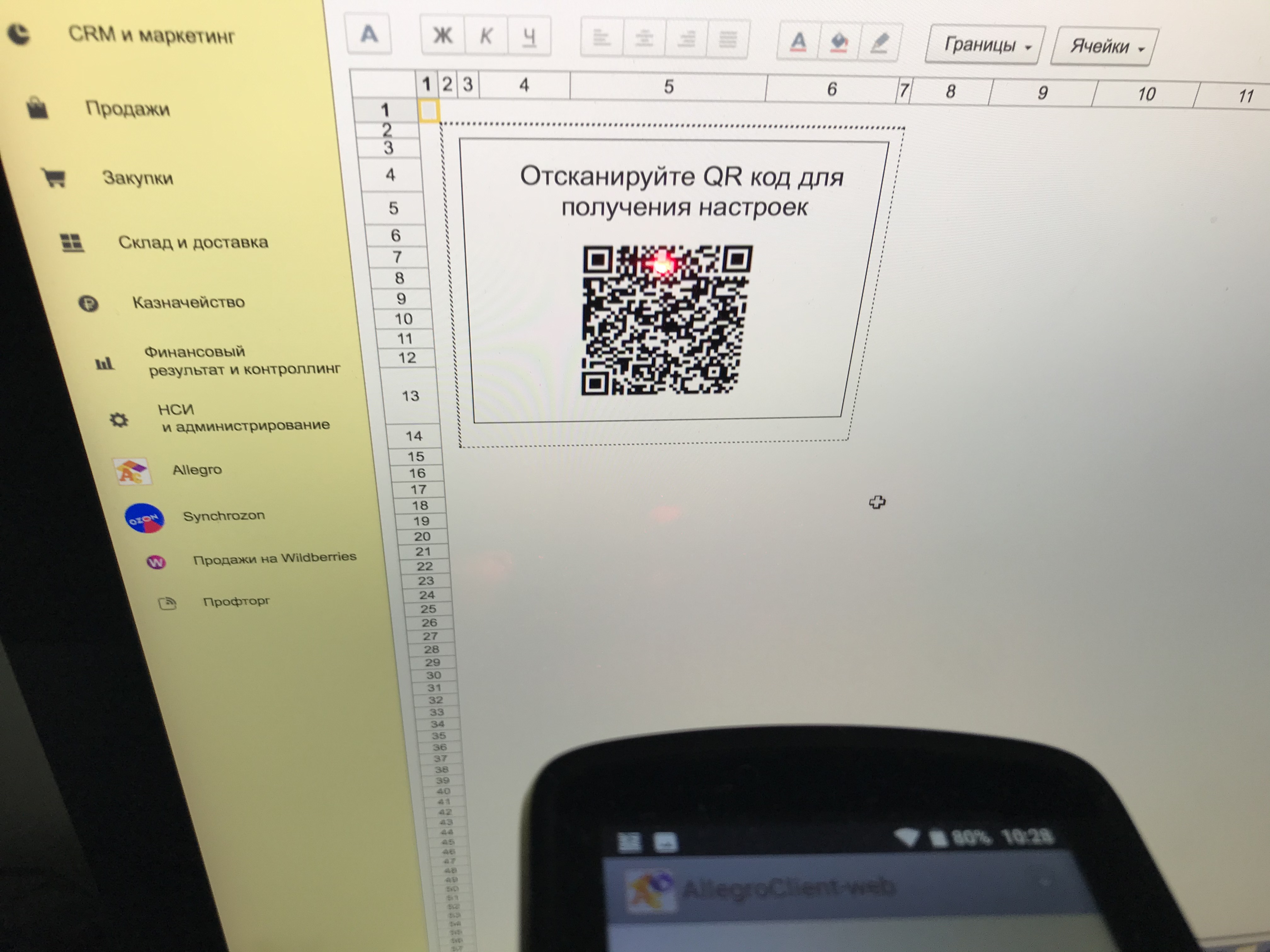 QR код с натройками ТСД