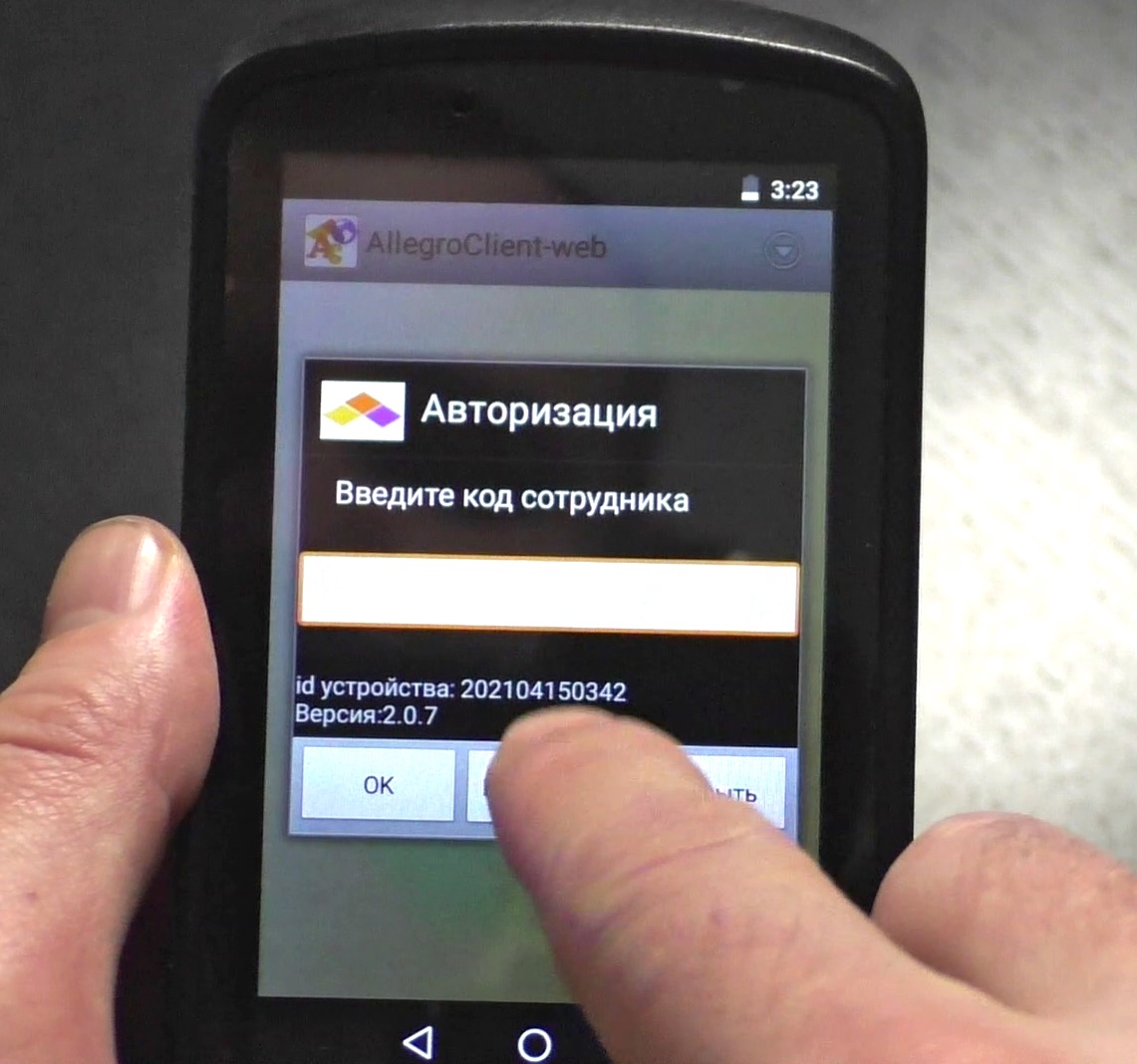 Окно авторизации сотрудника ТСД
