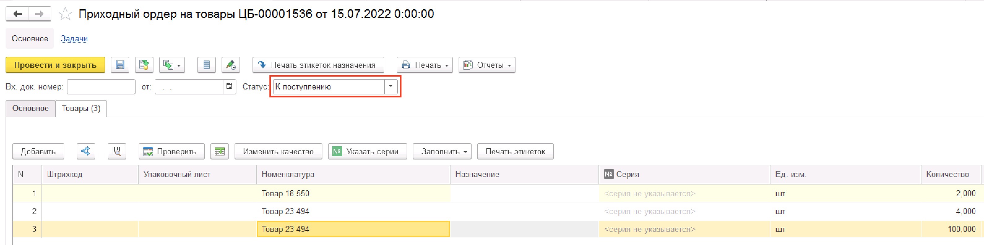 Приходный ордер 
