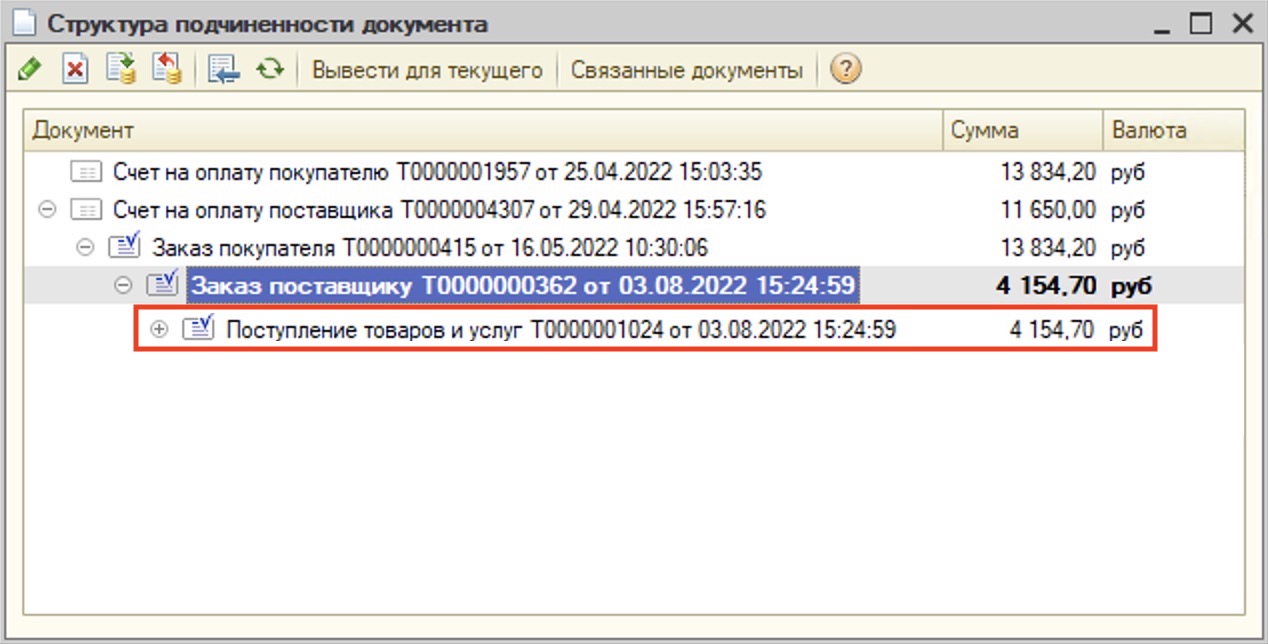 Создание поступления с ТСД
