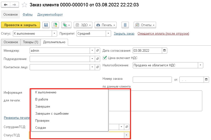 Дополнительные Статусы ТСД