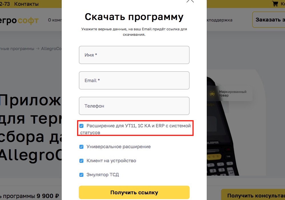 Скачать программу для ТСД