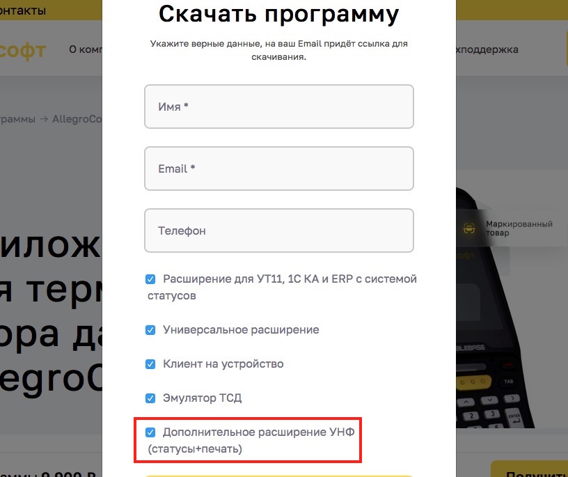 Дополнительное расширение для УНФ