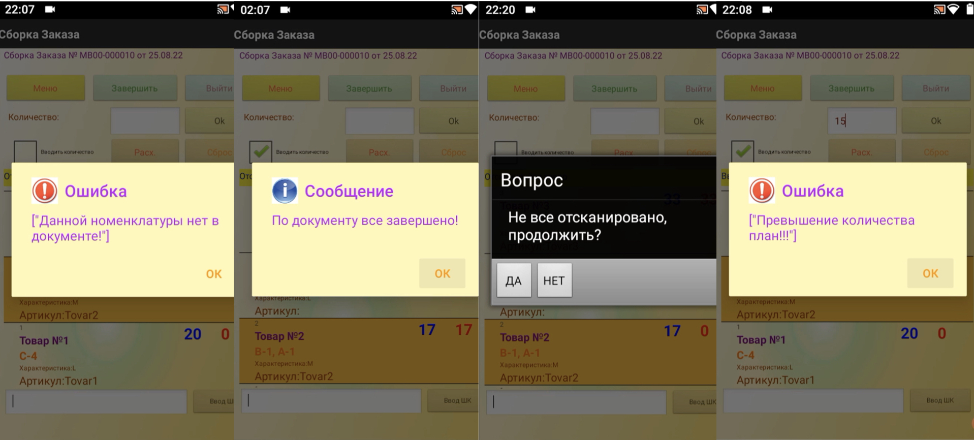 Уведомления на экране ТСД