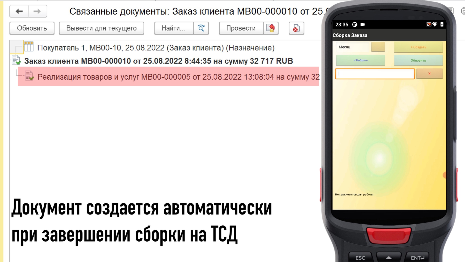 Автоматическое создание накладной