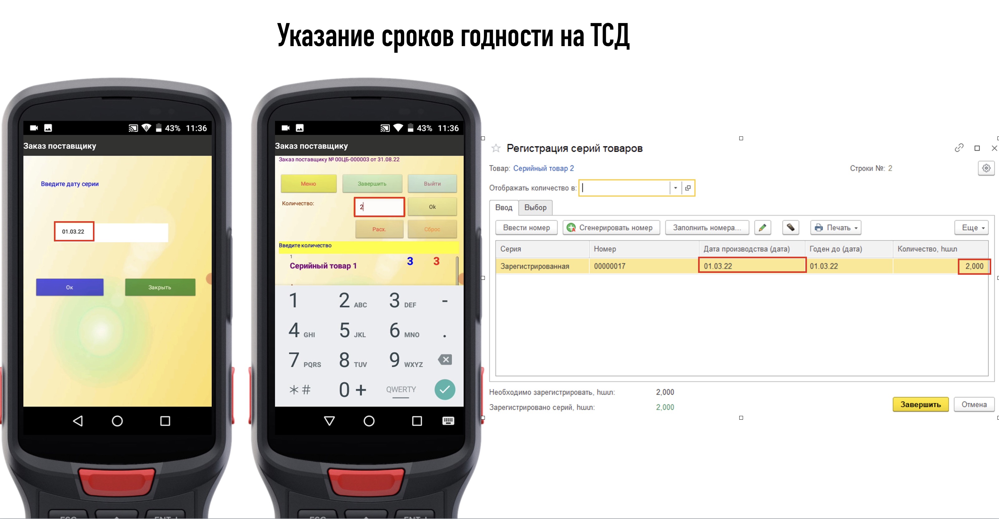 Указание сроков годности на ТСД