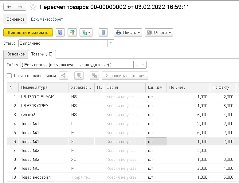 Документ инвентаризация (пересчет товаров) в 1С