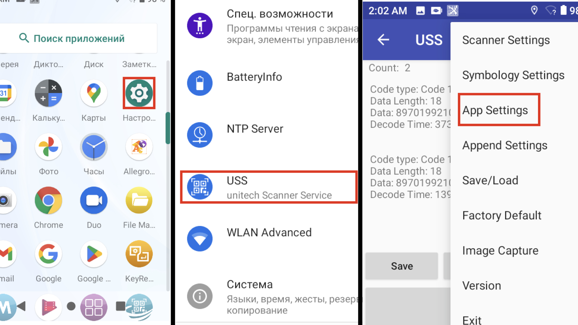Настройка сканирования Unitech