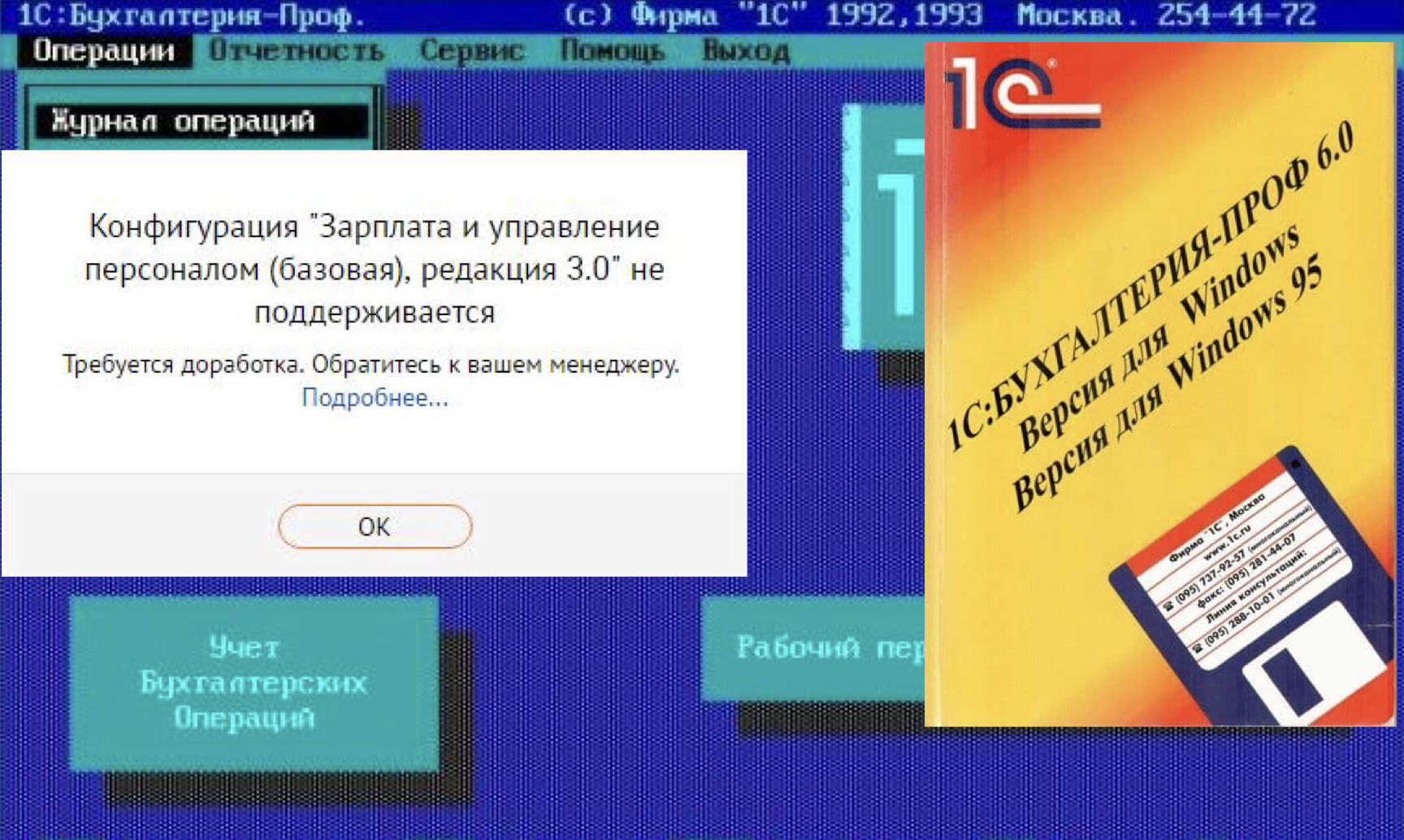 Устаревшее программное обеспечение