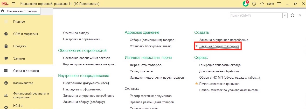 Создание комплекта в УТ11