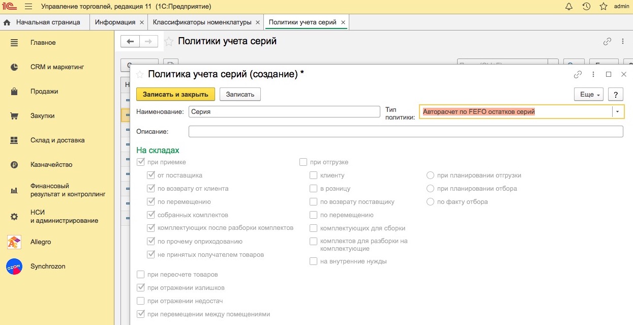 Настройка политики (создание)