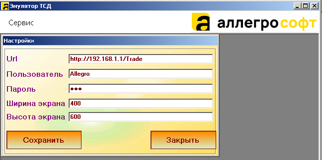 Настройки эмулятора ТСД