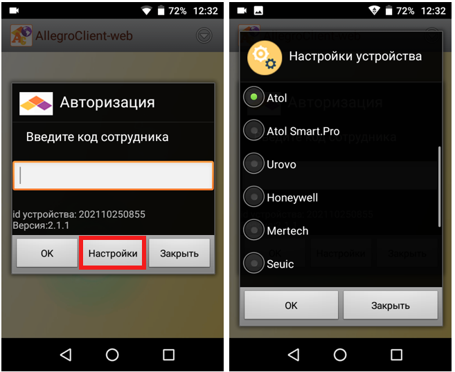 Настройки сканирования ТСД