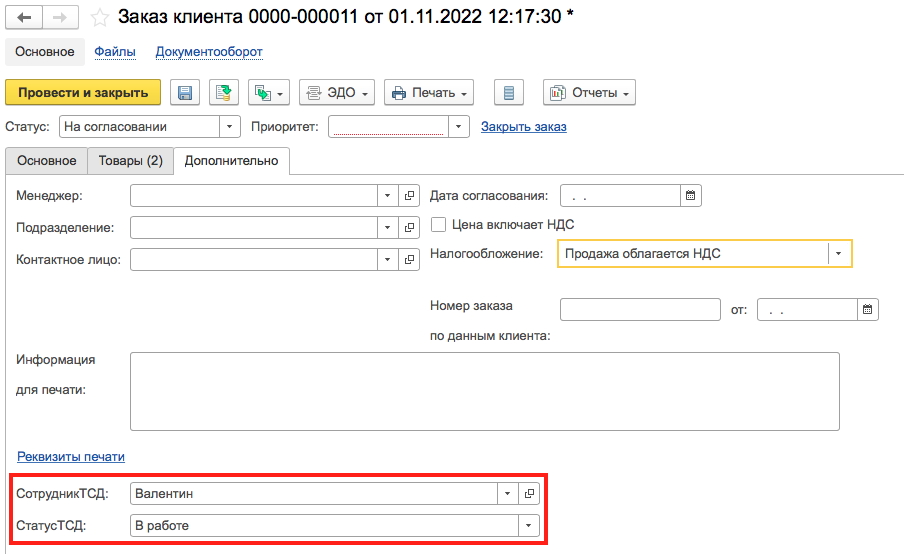 Статусы документов при работе на ТСД