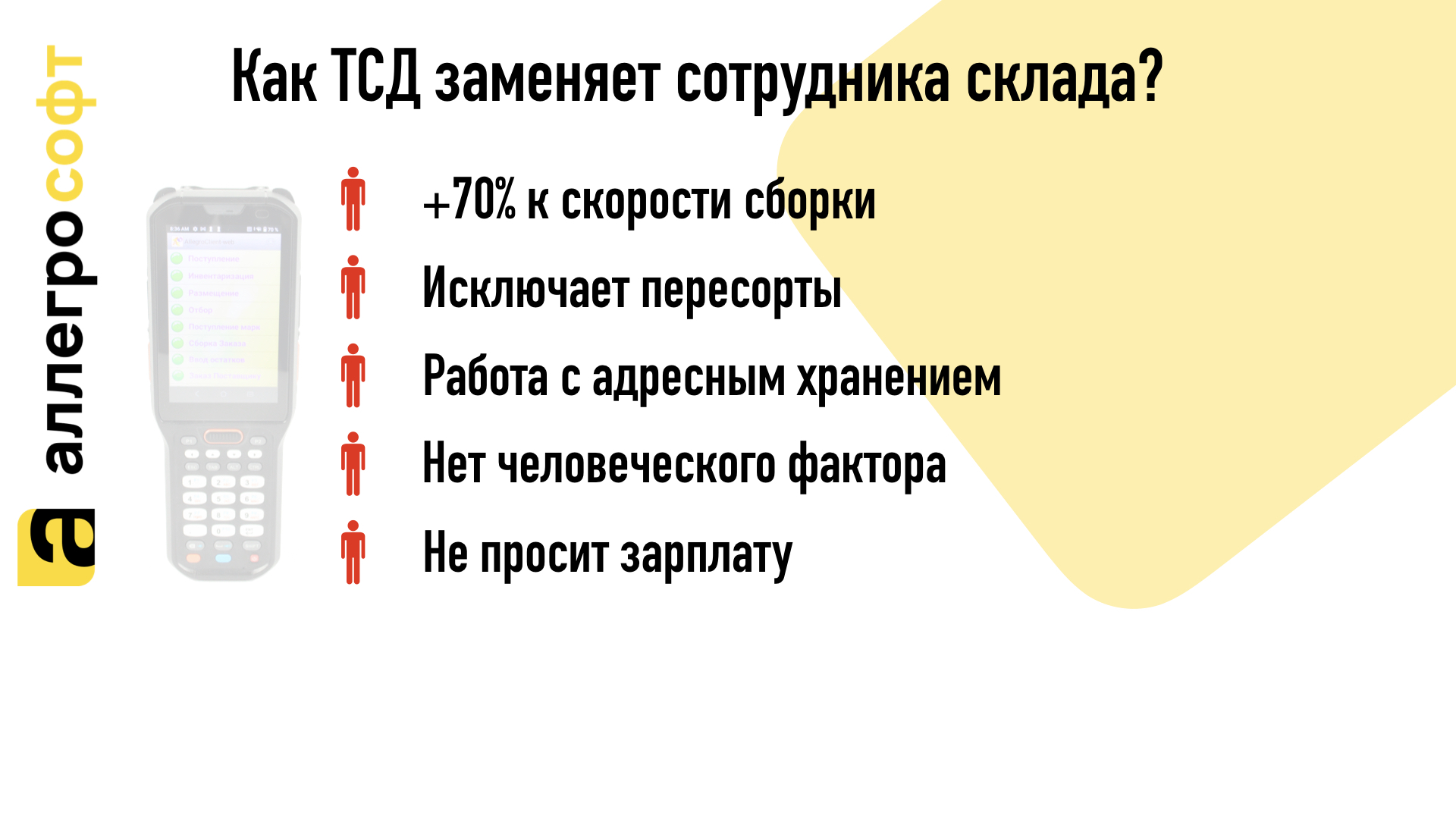 Рост производительности склада