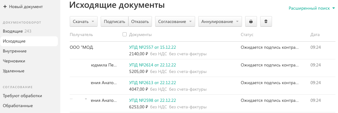 УПД в ЭДО