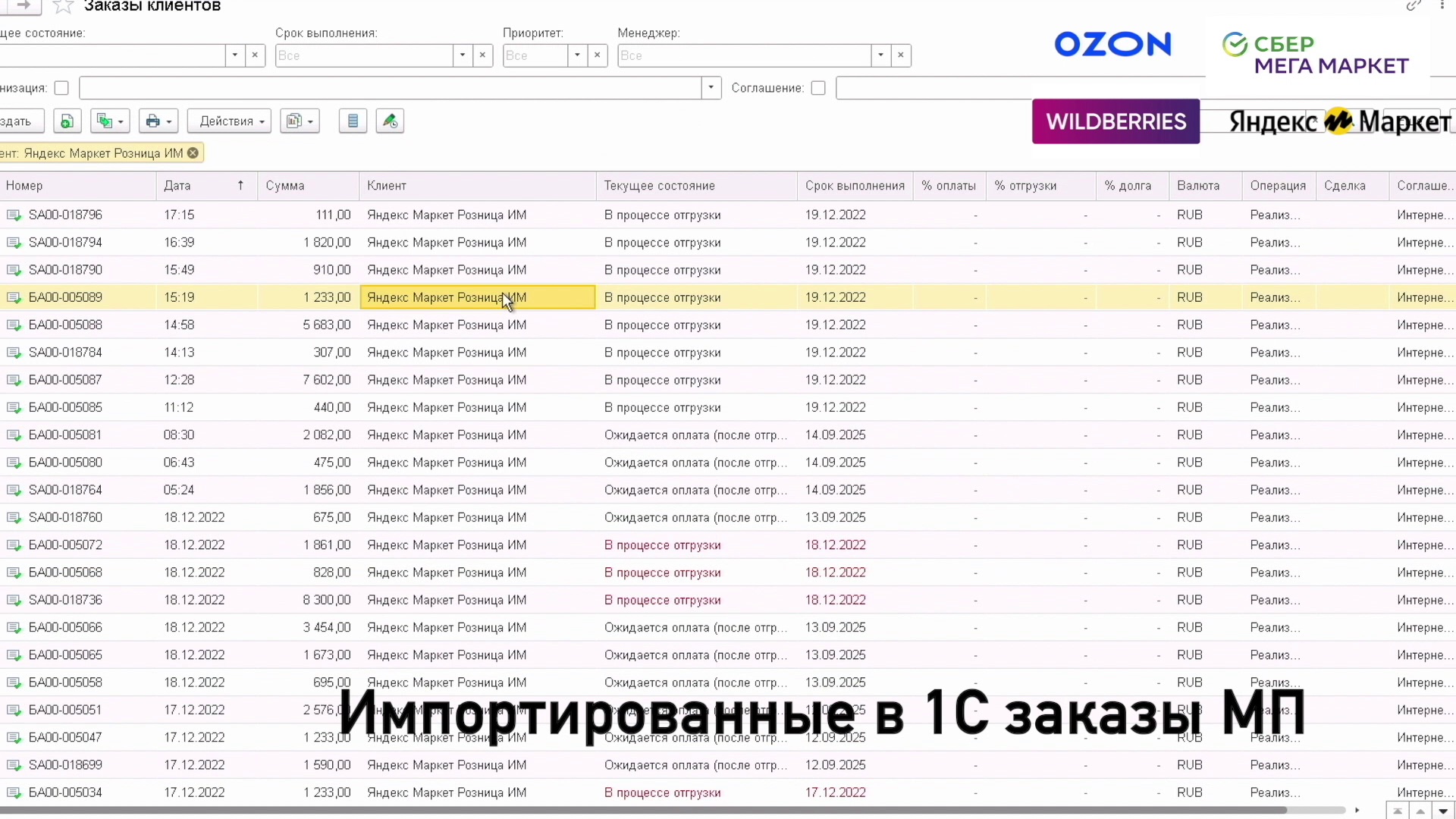Импортированные в 1С заказы
