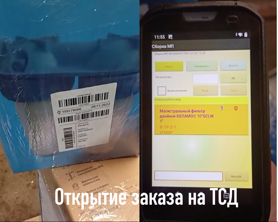 Открытие заказа на ТСД