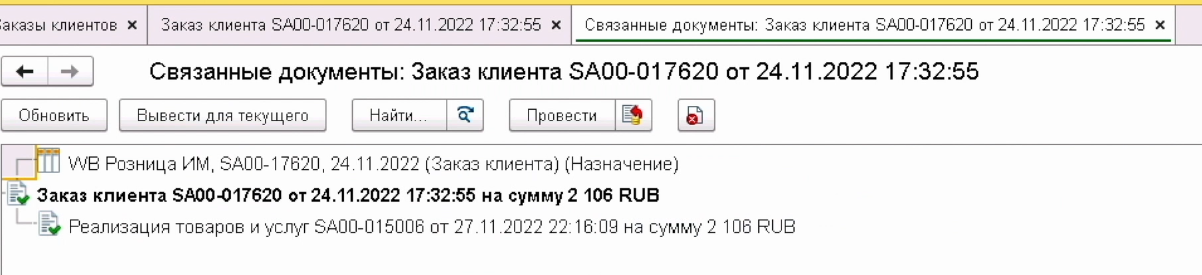 Автоматическое создание реализации в 1С