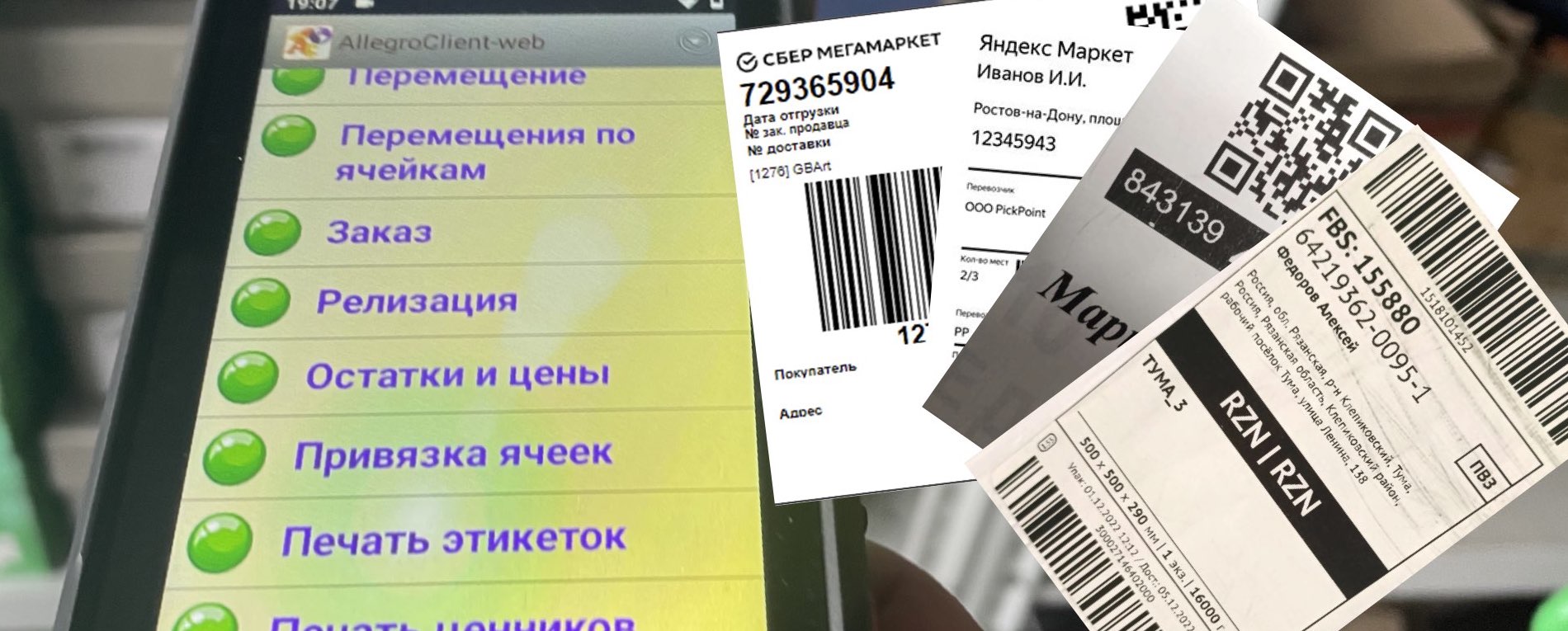Этикетки маркетплейсов