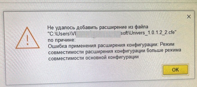 Ошибка расширения конфигурации 1С