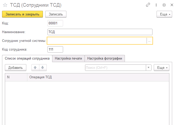 Отбор операций сотрудника ТСД