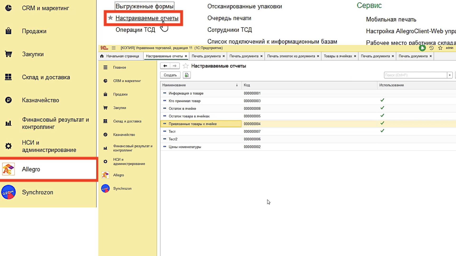 Функционал настройки отчетов в AllegroCount