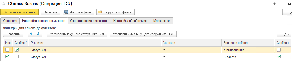 Статусы ТСД