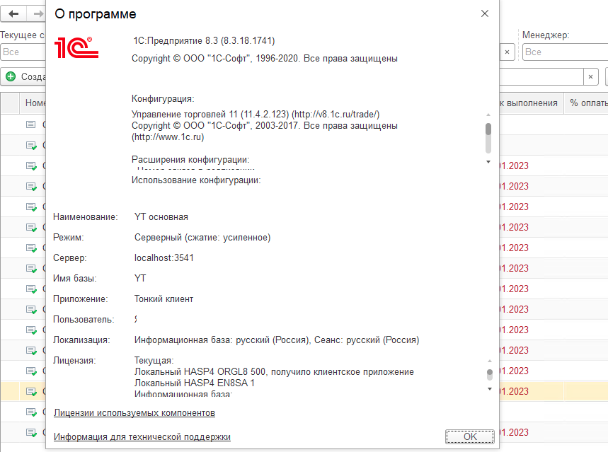 Интерфейс УТ 11.4