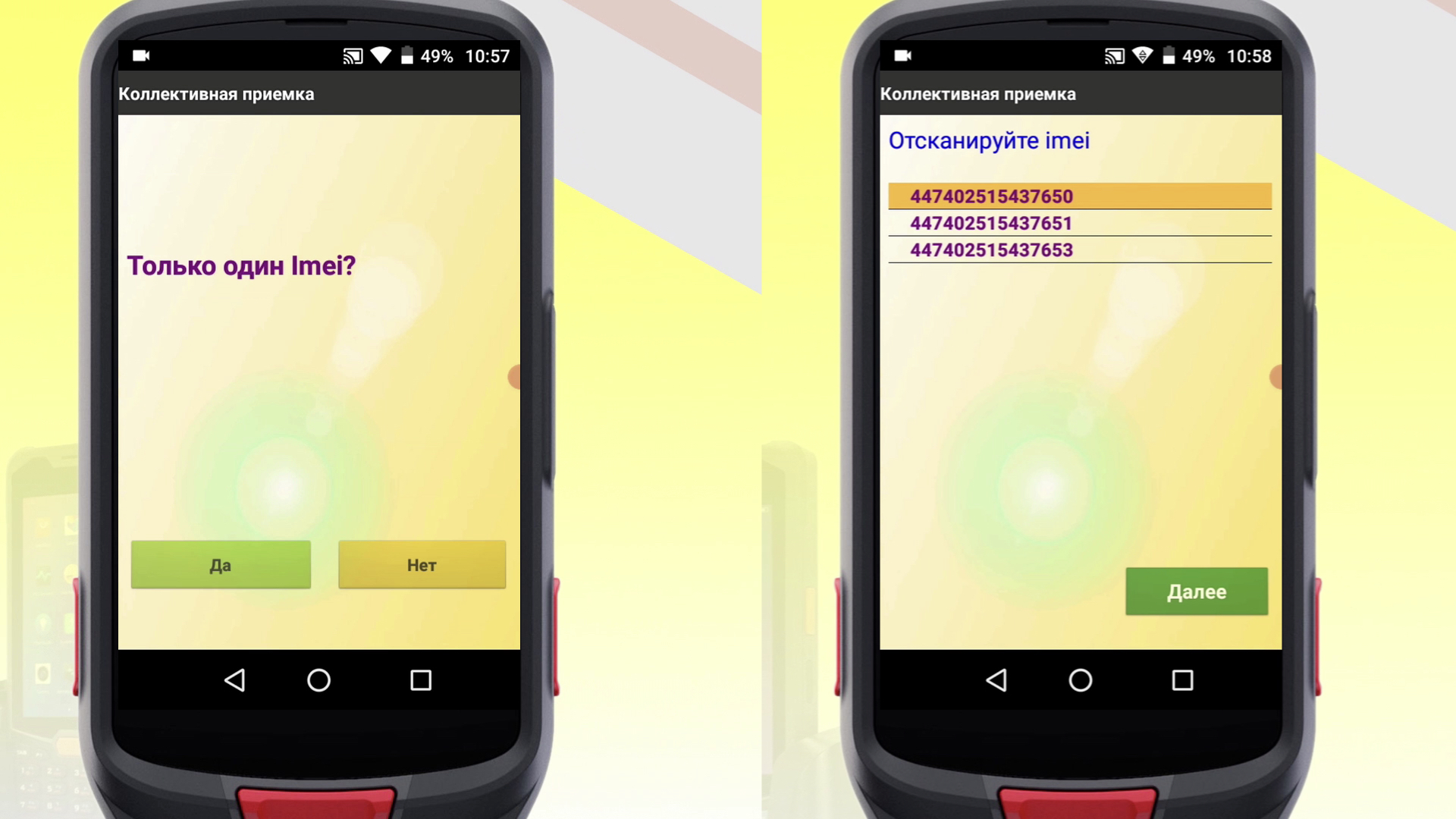 Запрос сканирование imei на ТСД