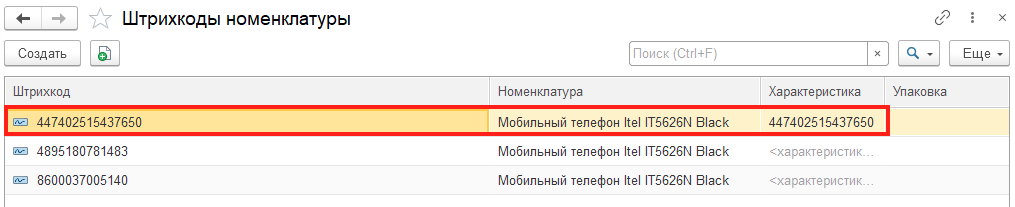 Записанный штрихкод