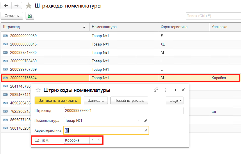 Штрихкод упаковки