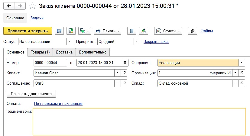 Созданный на ТСД документ в 1С