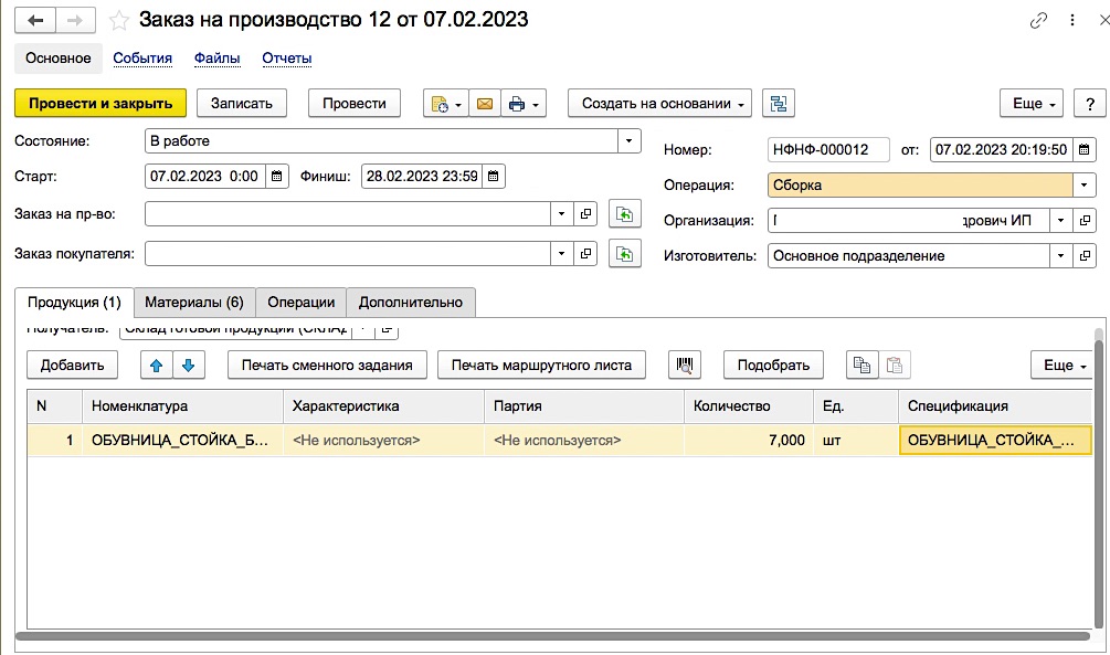 Вкладка Продукция