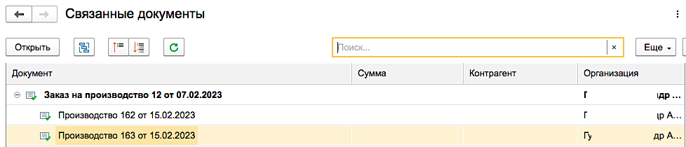Автоматически созданные документы