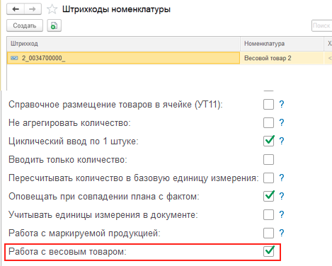 Весовой товар в 1С