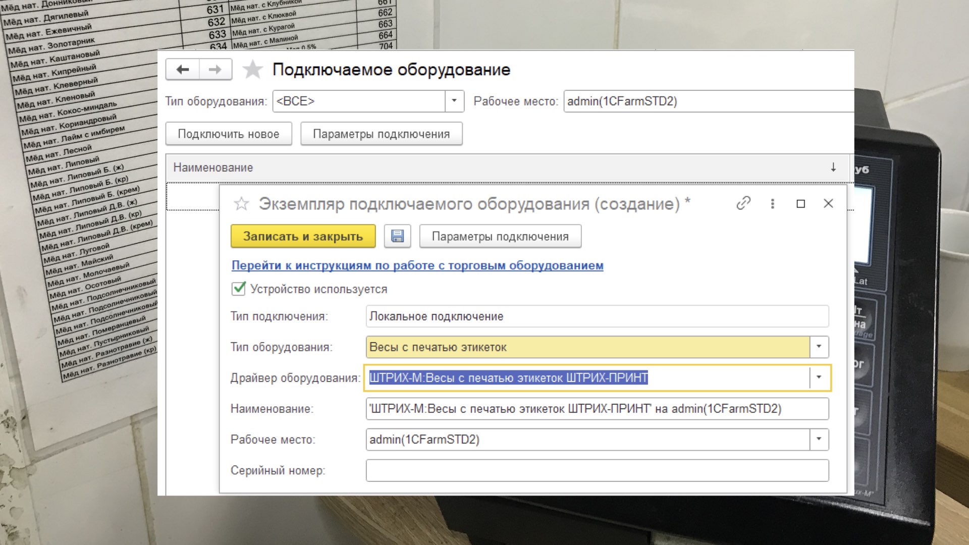 Подключение весов к 1С