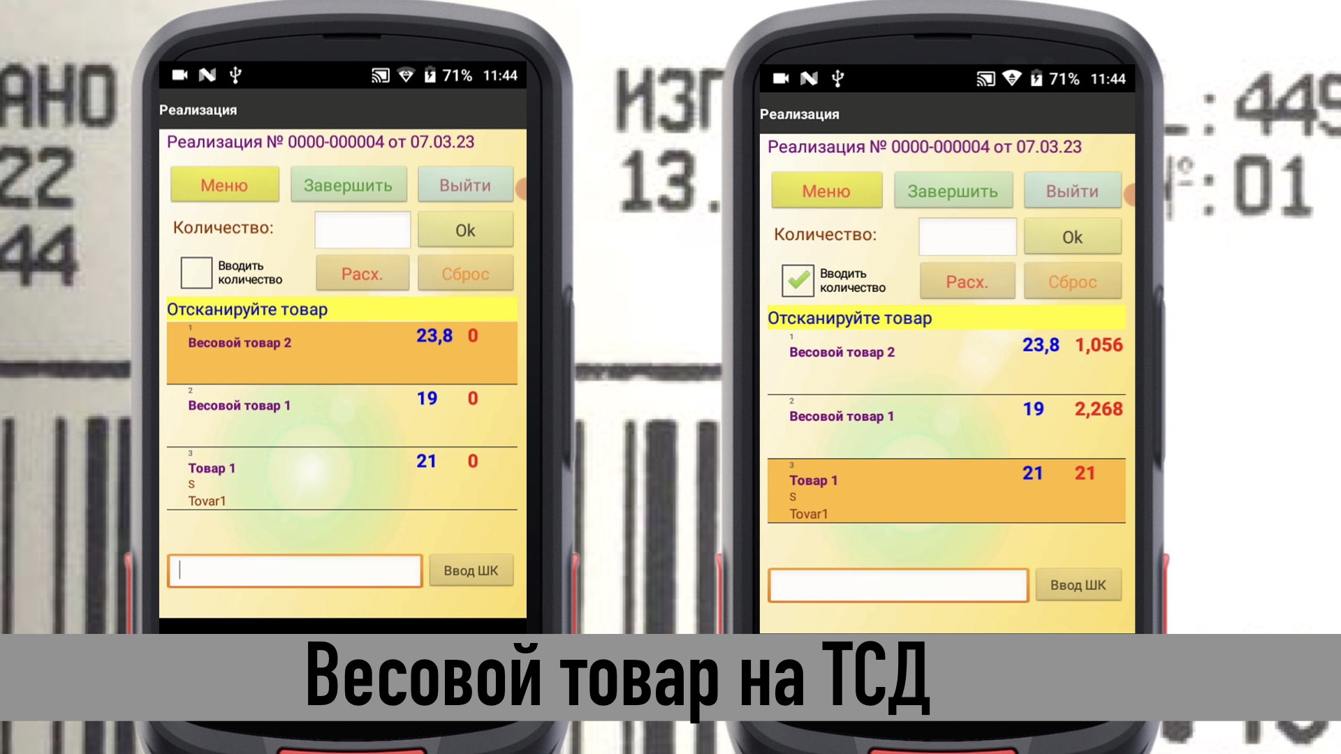 Сборка весового товара