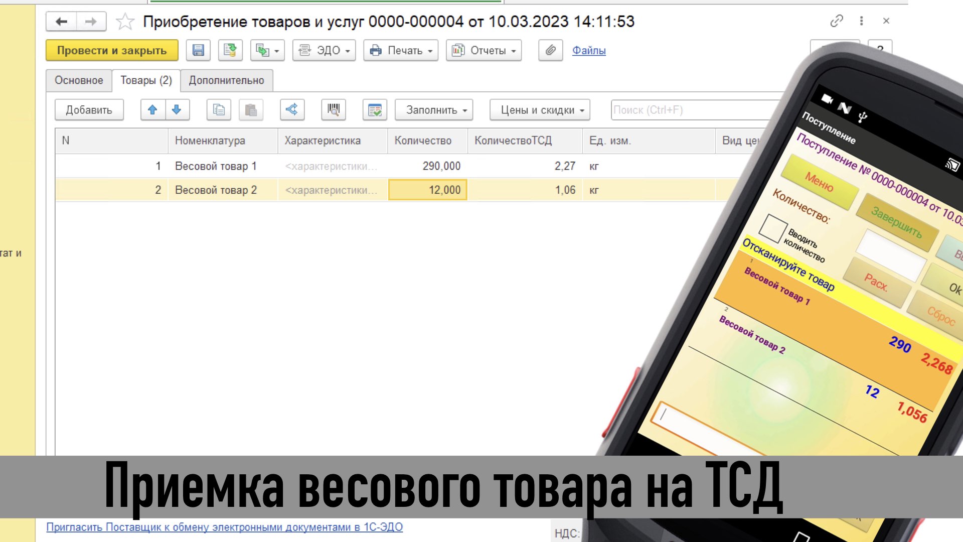 Приемка весовых шк