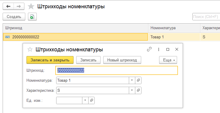Штрихкод в 1С
