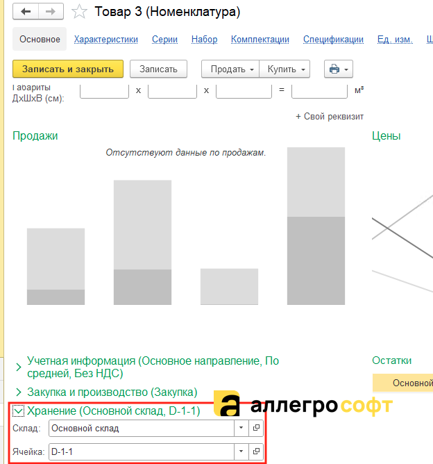 Привязанное место в 1С