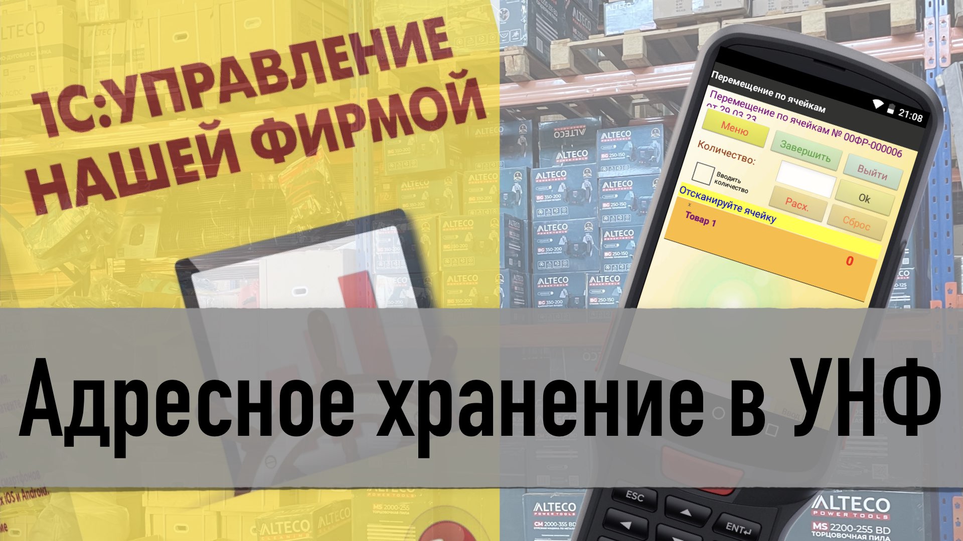 Адресное хранение УНФ